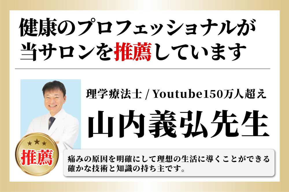 健康のプロフェッショナルが推薦