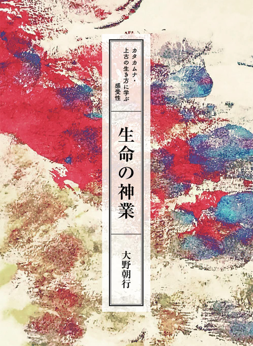 生命の神業